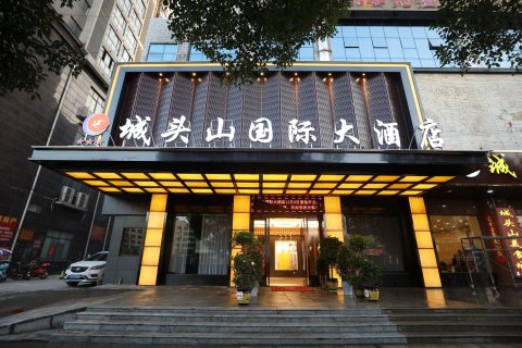 澧县城头山国际大酒店