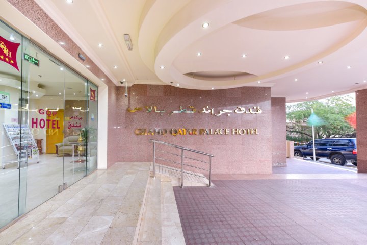 卡塔尔大皇宫酒店(Grand Qatar Palace Hotel)