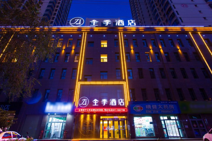 全季酒店(西宁火车站店)