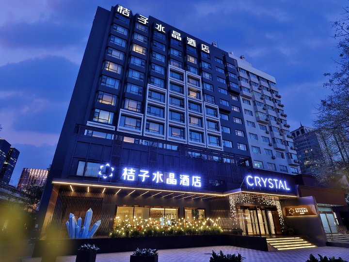 桔子水晶北京国贸建国门酒店
