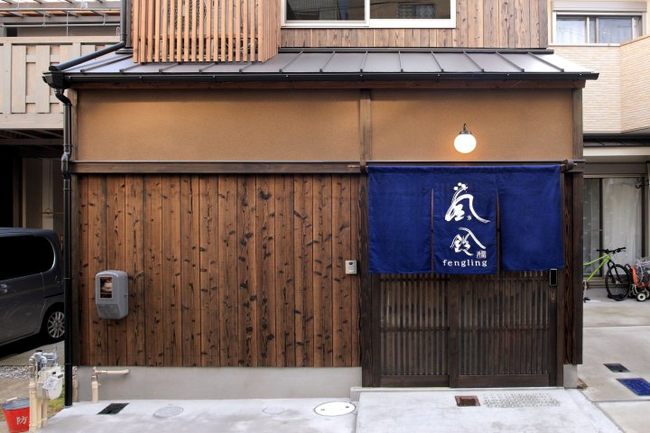 京都芬格陵别墅酒店(Kyoto Villa Fengling)