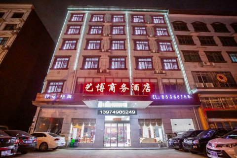 长沙县艺博商务酒店
