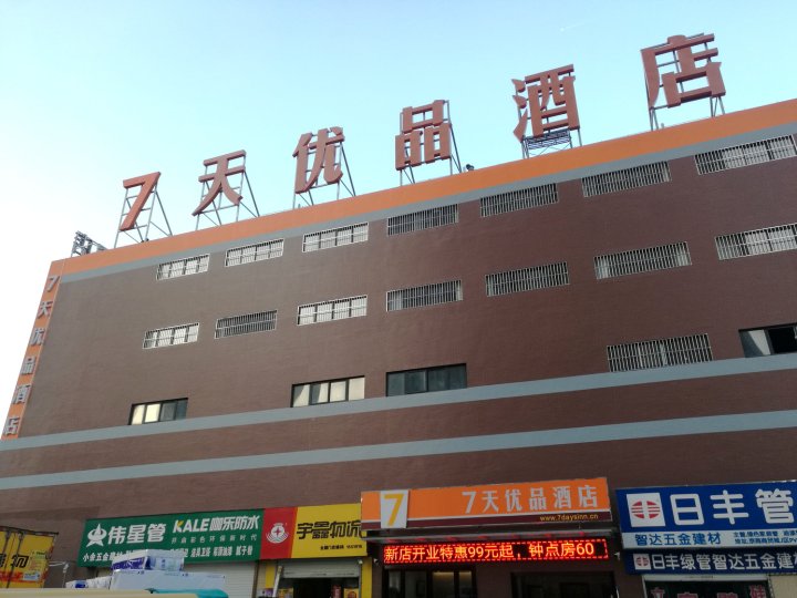 7天优品酒店(合肥京商商贸城陶冲湖东地铁站店)