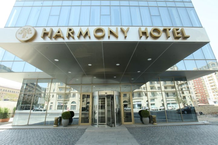 巴库和谐酒店(Harmony Hotel Baku)