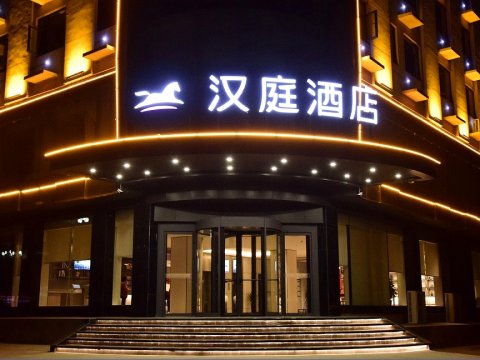 汉庭酒店(周口西华店)