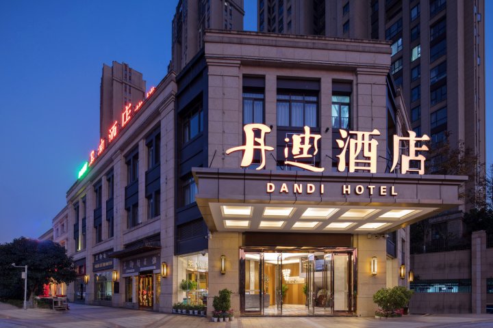 丹迪酒店(长沙梅溪湖麓云路地铁站店)