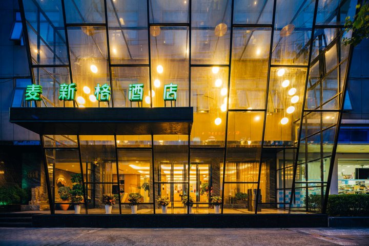 麦新格精品酒店(上海东方明珠店)