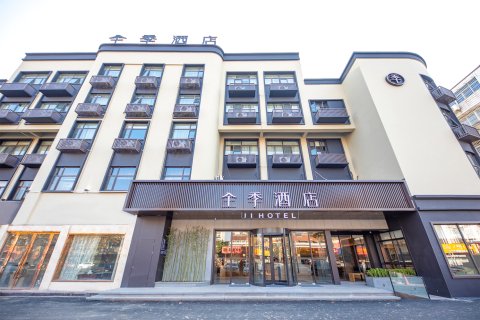 全季酒店(泰兴星火路美食街店)