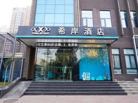 希岸酒店(郑州中牟方特绿博园店)