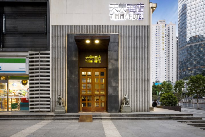 广州天美酒店
