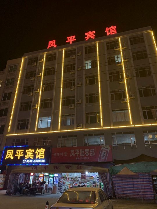 阳江凤平宾馆