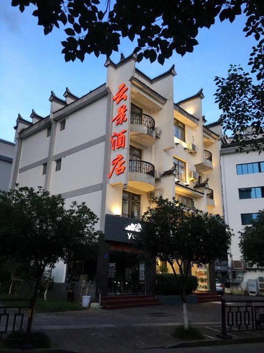 泰宁云景酒店
