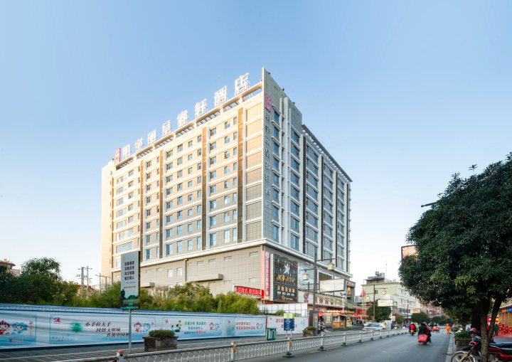 腾冲明宇丽呈睿轩酒店