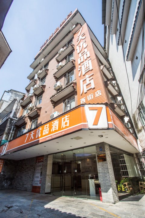 7天优品酒店(阳朔西街店)