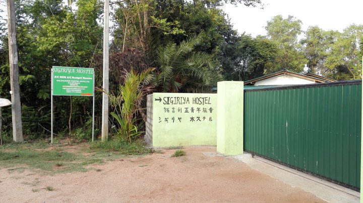锡吉里亚旅舍(Sigiriya Hostel Home)