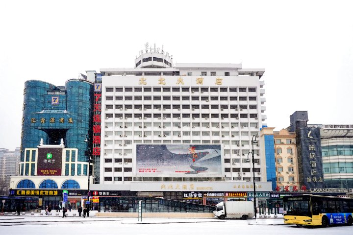 北北大酒店(哈尔滨火车站站前广场店)