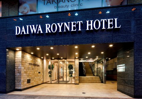 岐阜大和ROYNET酒店(Daiwa Roynet Hotel Gifu)