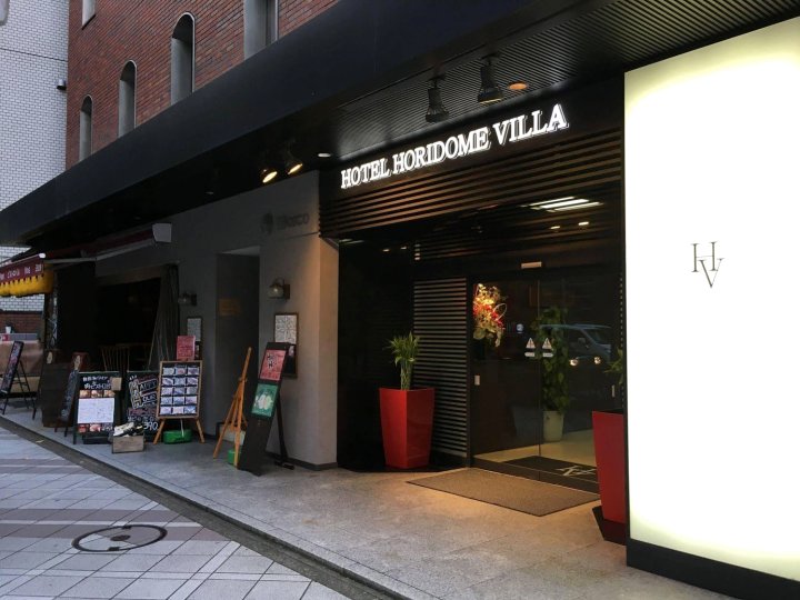 堀留维拉商务酒店(Hotel Horidome Villa)