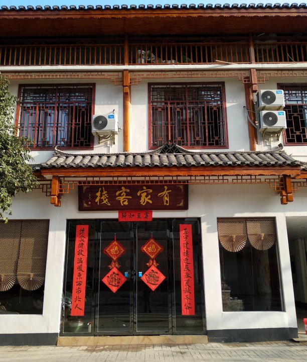 荔波小七孔有家客栈