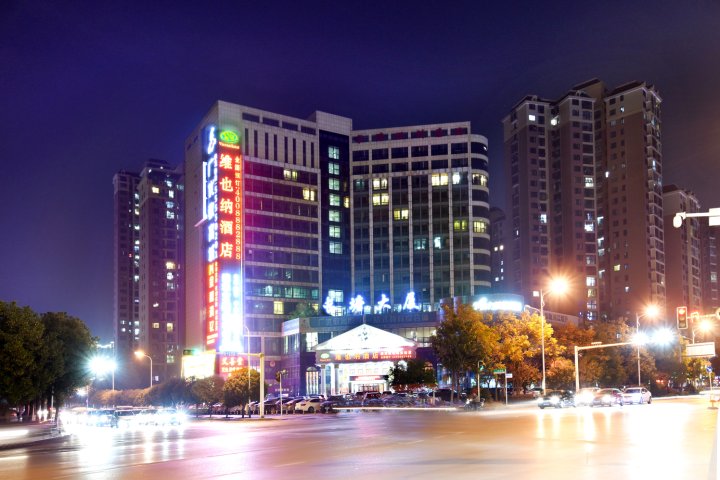 维也纳酒店(湘潭板塘城铁站店)(原东站店)
