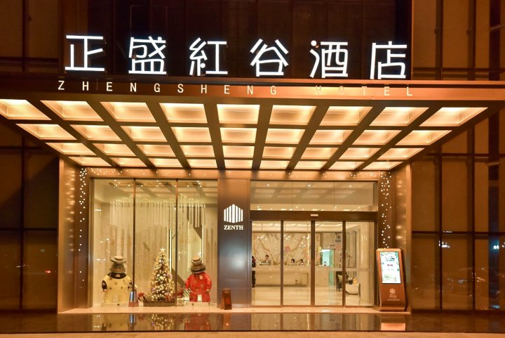广州正盛红谷酒店