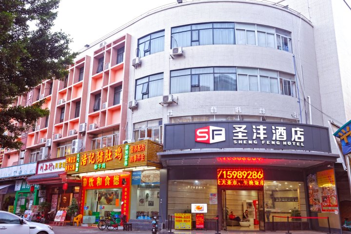 广州圣沣大酒店梅花园地铁站店