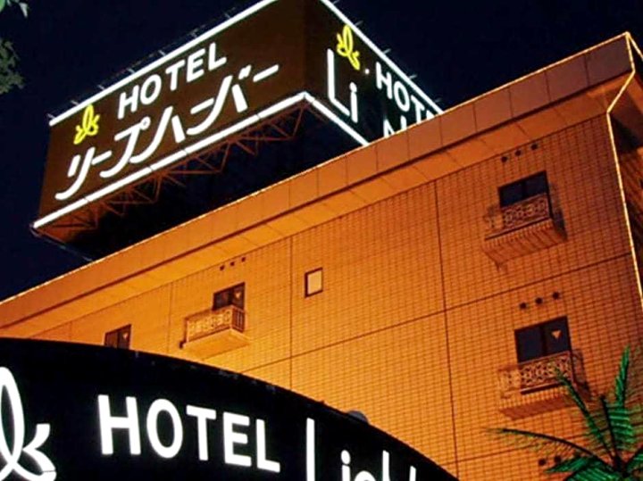 利布哈伯酒店(Hotel Lieb Haber)