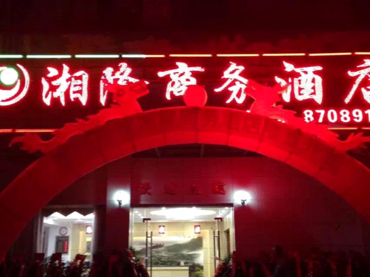 东莞湘隆酒店