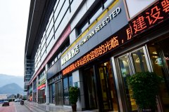 如家商旅酒店(恩施火车站店)