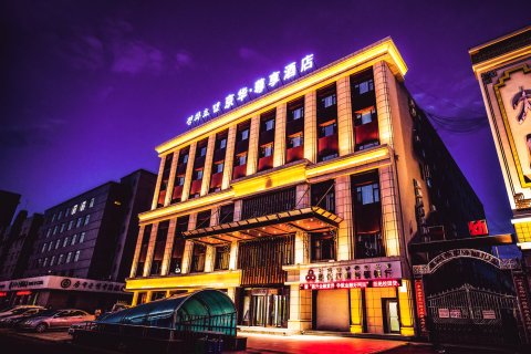 敦化京华·尊享酒店