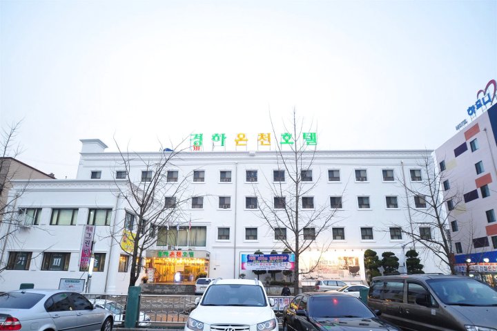 京荷温泉酒店(Kyungha Spa Hotel)
