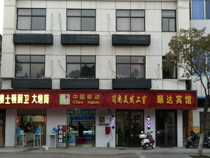 顺达宾馆(信阳世纪广场店)