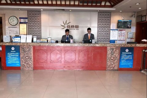 欣燕都连锁酒店(北京前门天街店)