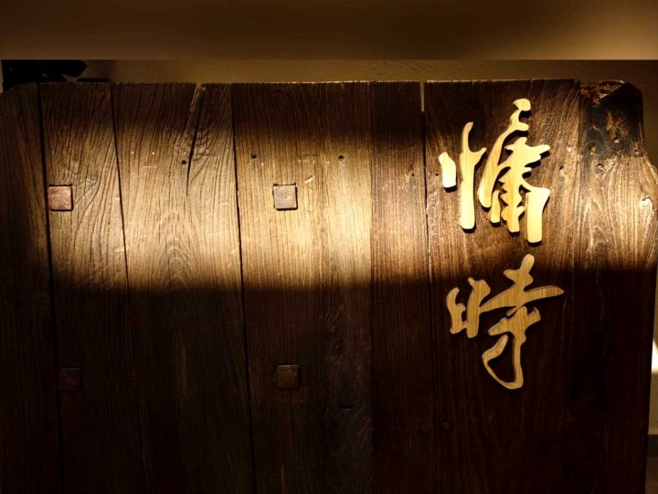 大理慵時·等客栈