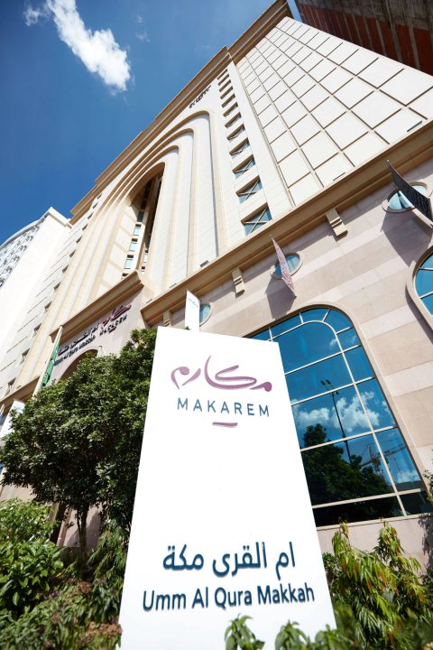 麦加利姆乌姆奥库拉酒店(Makarem Umm Al Qura Hotel)