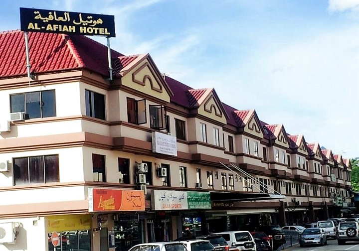 艾尔艾弗酒店(Al Afiah Hotel)