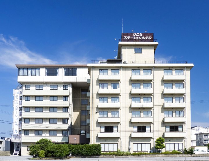 彦根车站酒店(Hikone Station Hotel)