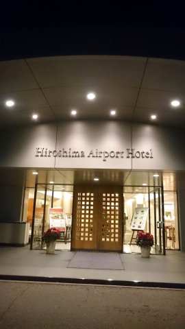 广岛机场酒店(Hiroshima Airport Hotel)