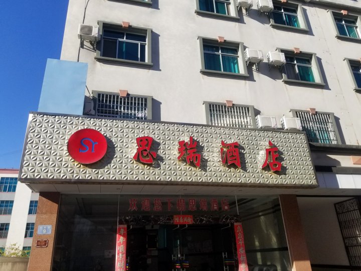 普洱思瑞酒店