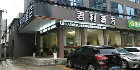 潜江君利酒店