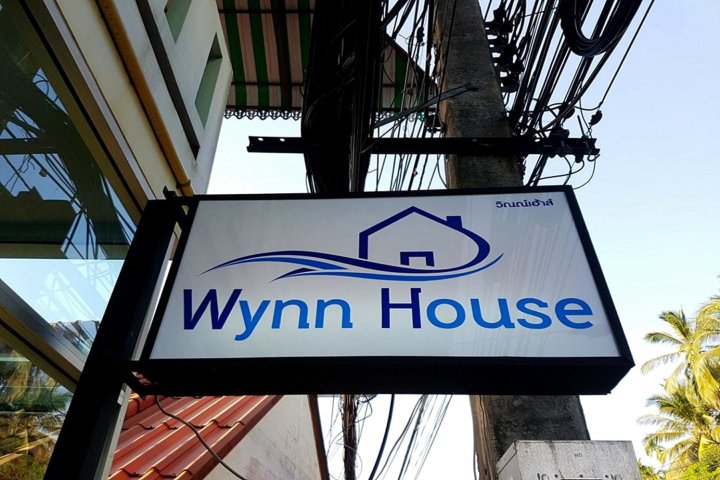 永利之家公寓(Wynn House)