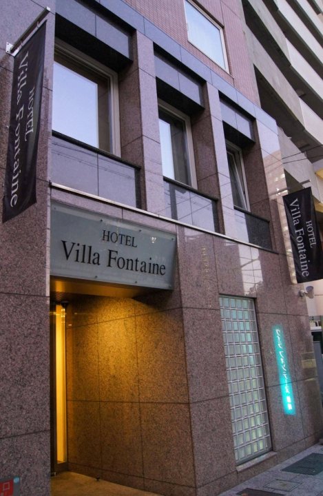 东京日本桥箱崎芬迪别墅酒店(Hotel Villa Fontaine Tokyo-Nihombashi Hakozaki)