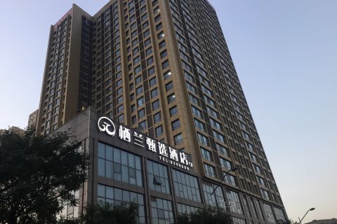 栖兰甄选酒店(太原柳巷火车站店)