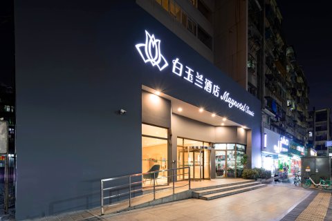 白玉兰酒店(厦门大学世茂双子塔店)