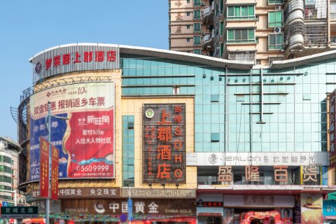 上郡酒店(贺州灵峰广场店)