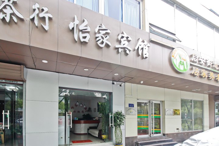 怡家宾馆(合肥徽州大道店)