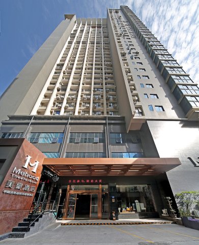 美豪酒店(厦门火车站万象城店)