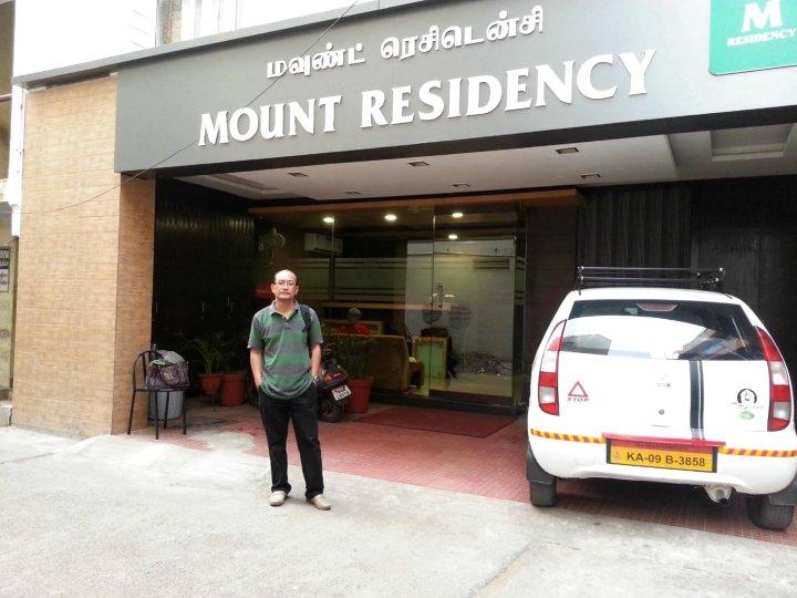 蒙特旅馆(Mount Residency)