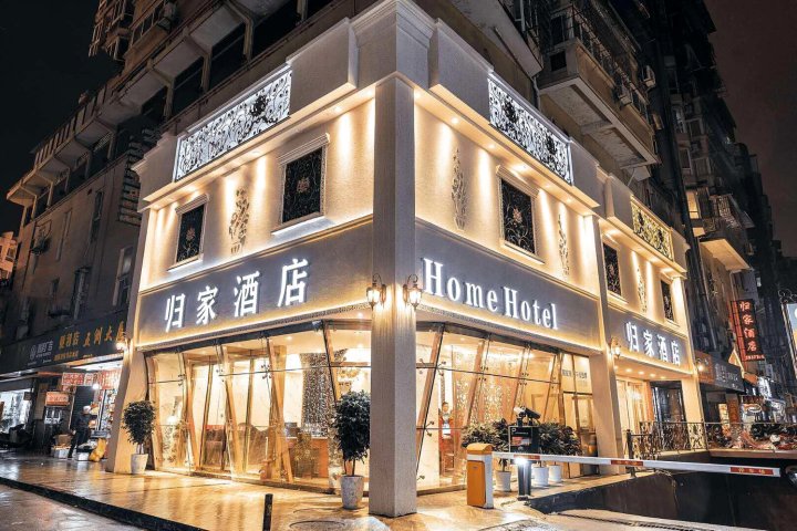 桂林归家酒店