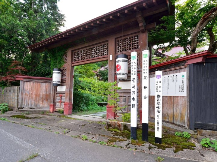 松宝苑酒店(Syohoen)